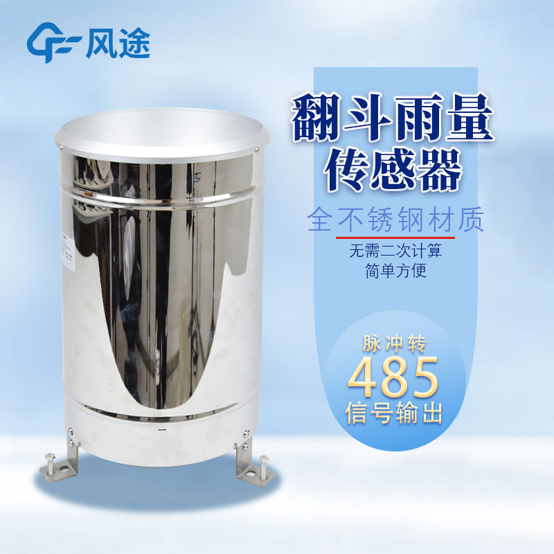 从3个方面，选一台合格的翻斗雨量传感器