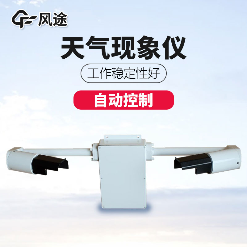 能见度检测仪的作用 能见度检测仪的作用