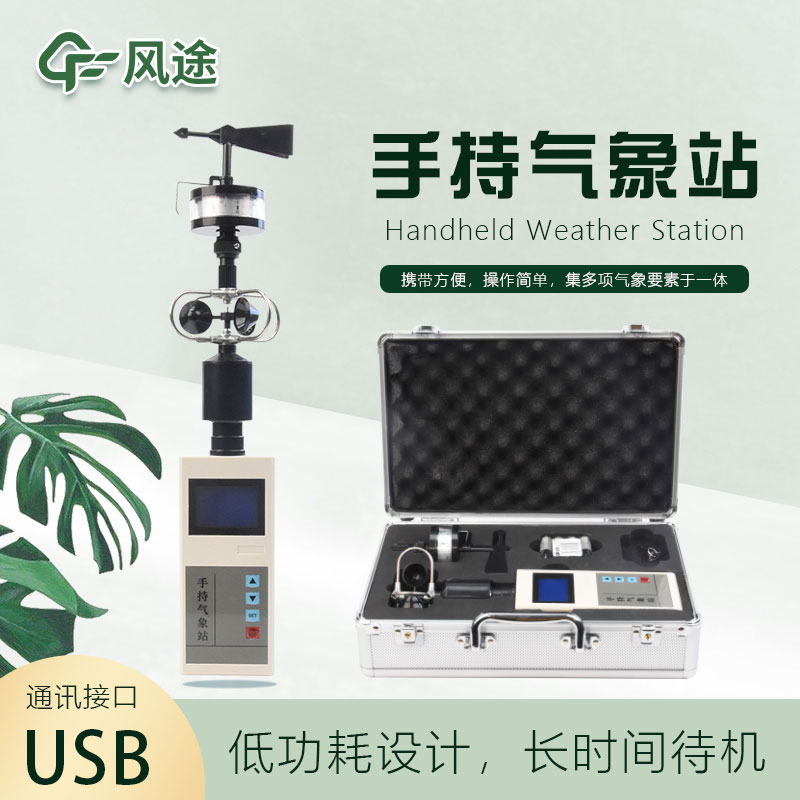便携式风速风向仪生产厂家哪家好？