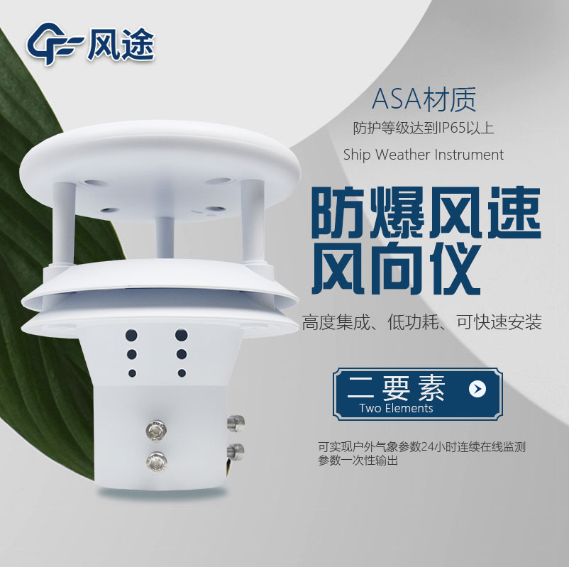 防爆风速风向仪推荐 防爆风速风向仪推荐
