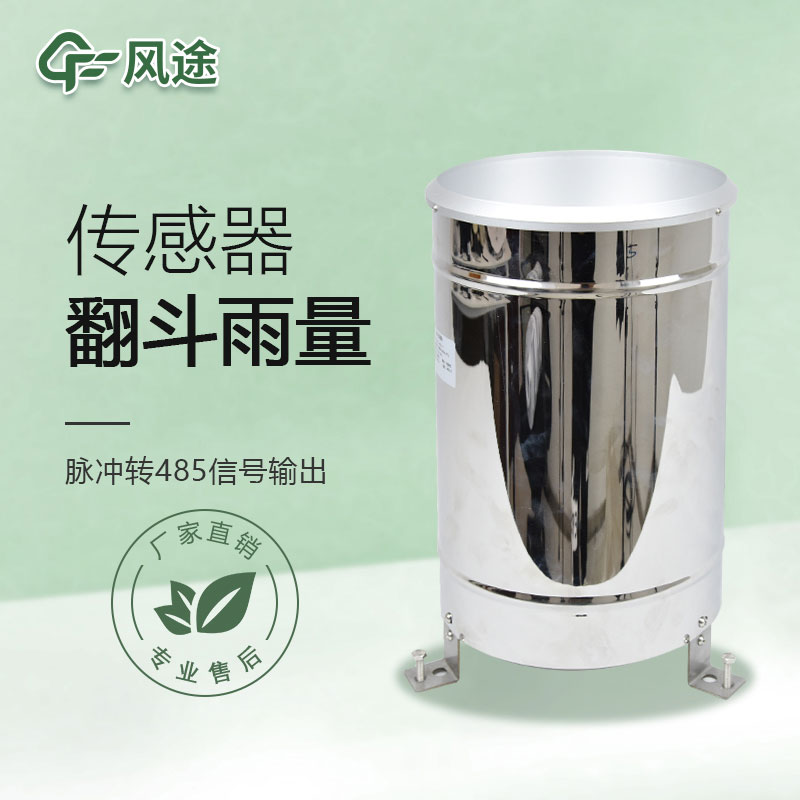 雨量监测仪解决方案