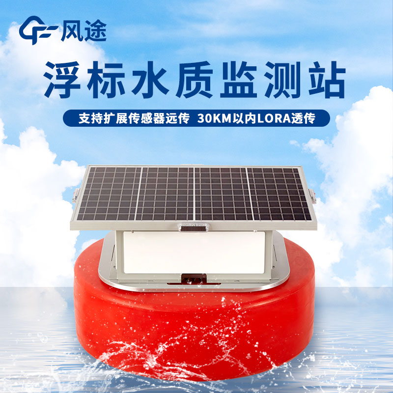 水质监测系统 水质监测系统