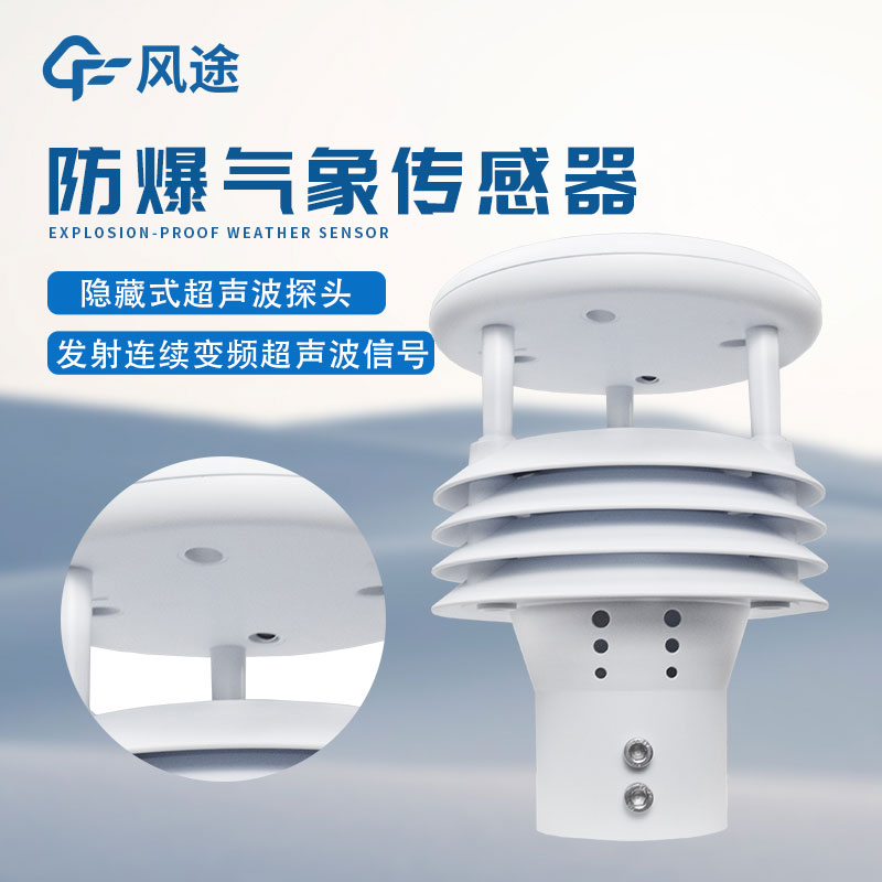 超声波风速风向仪 超声波风速风向仪