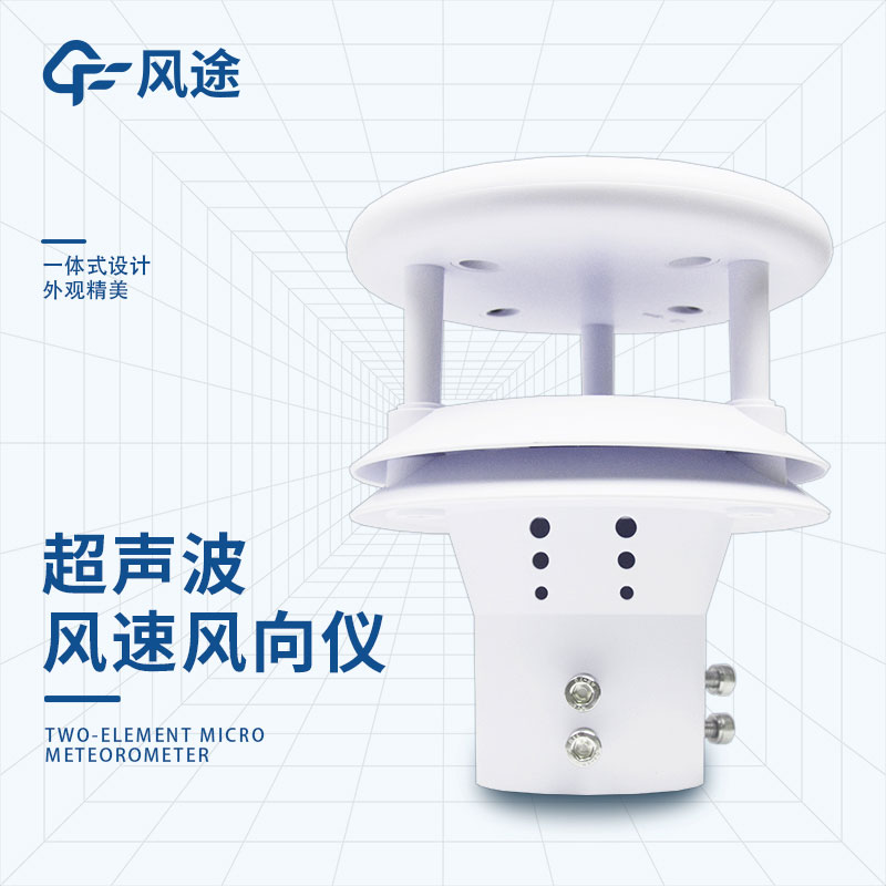 超声波风速风向仪的原理、技术参数