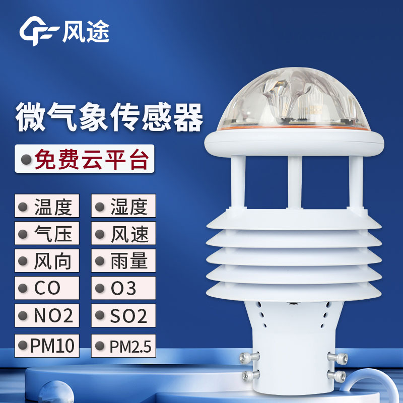 大气环境监测系统传感器推荐 大气环境监测系统传感器推荐