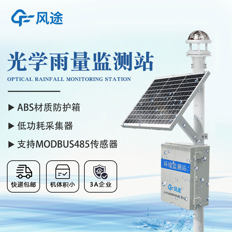 雨量在线监测仪技术方案 雨量在线监测仪技术方案