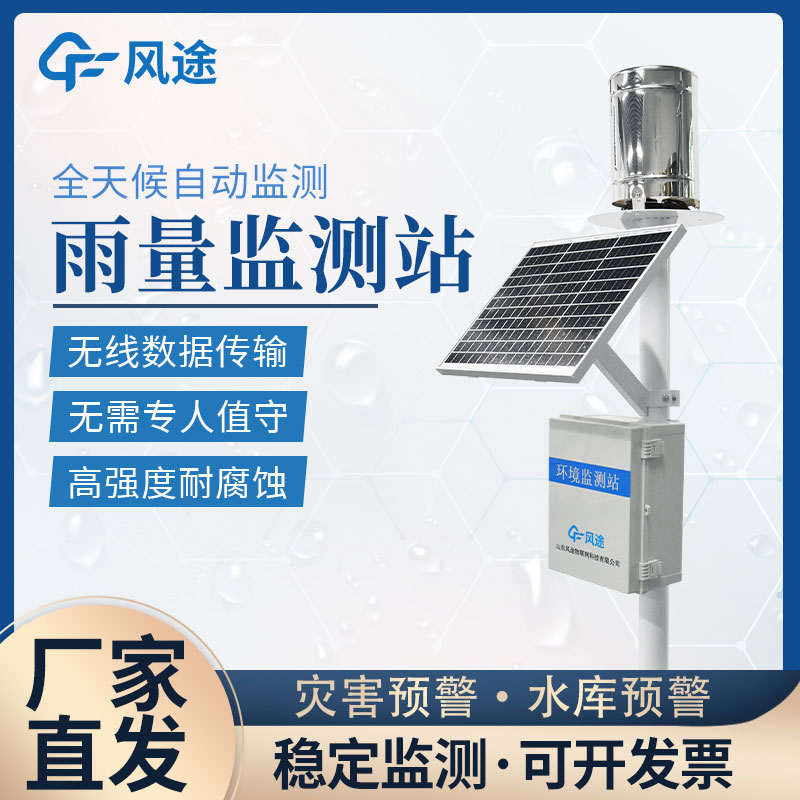 降雨量测量仪介绍 降雨量测量仪介绍