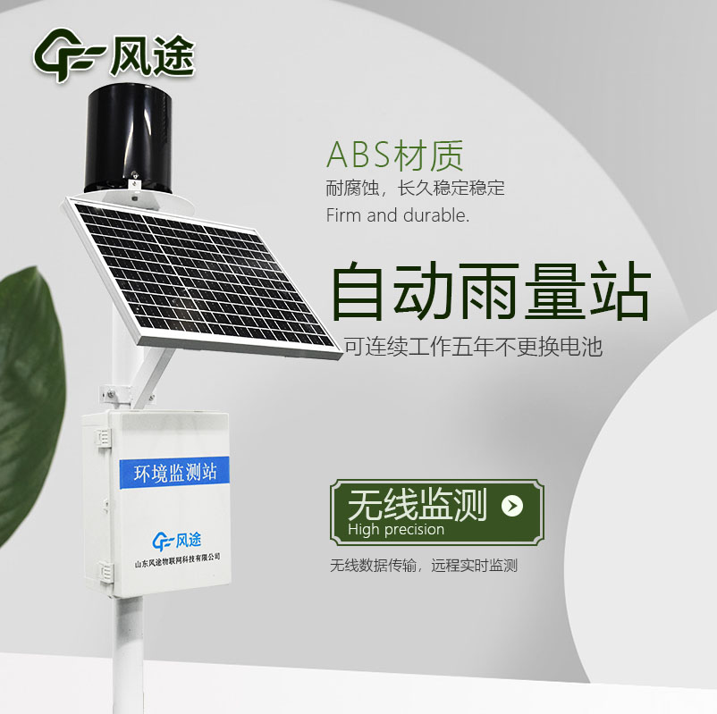 雨水测量仪介绍 雨水测量仪介绍