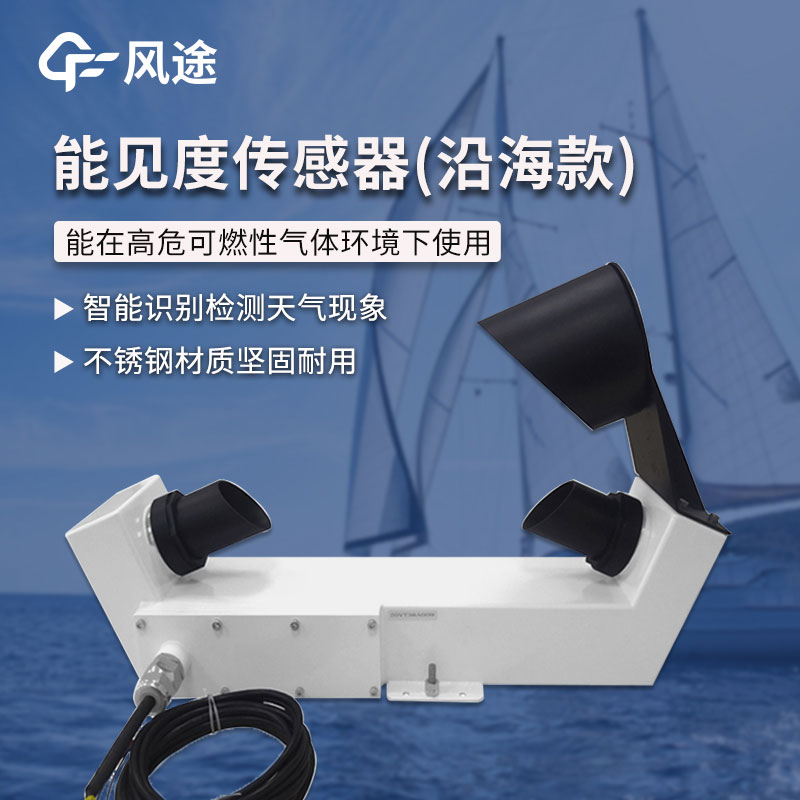 前向散射型能见度传感器的工作原理 前向散射型能见度传感器的工作原理