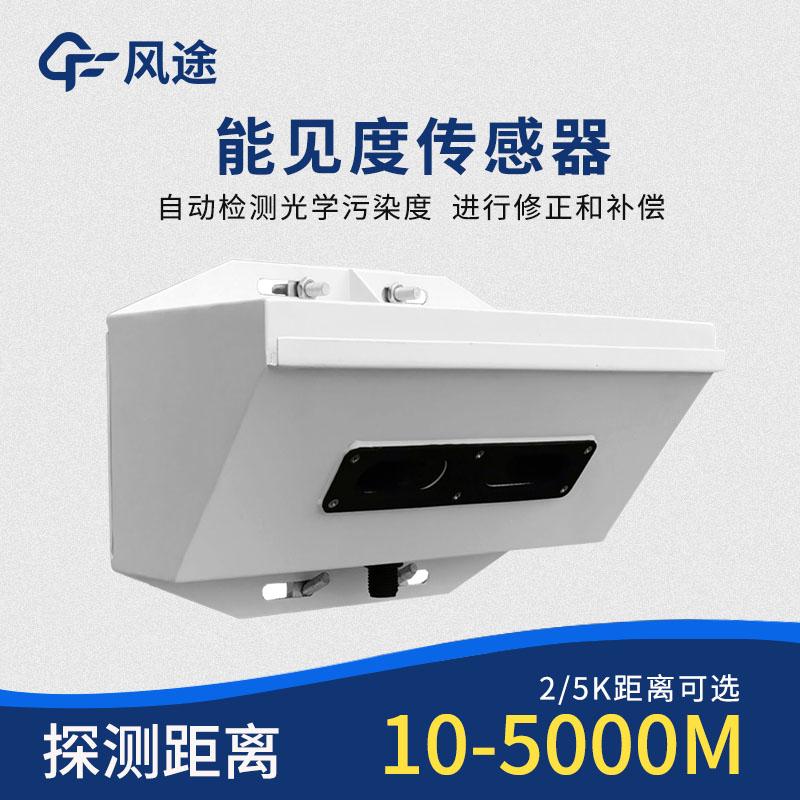 能见度检测仪在航空的作用 能见度检测仪在航空的作用