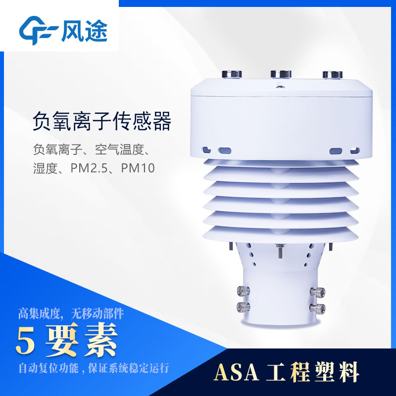 负离子传感器工作原理介绍 负离子传感器工作原理介绍