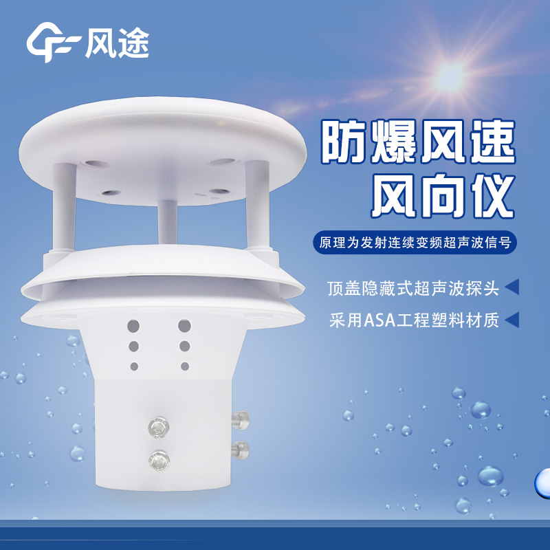 防爆风速传感器的应用 防爆风速传感器的应用