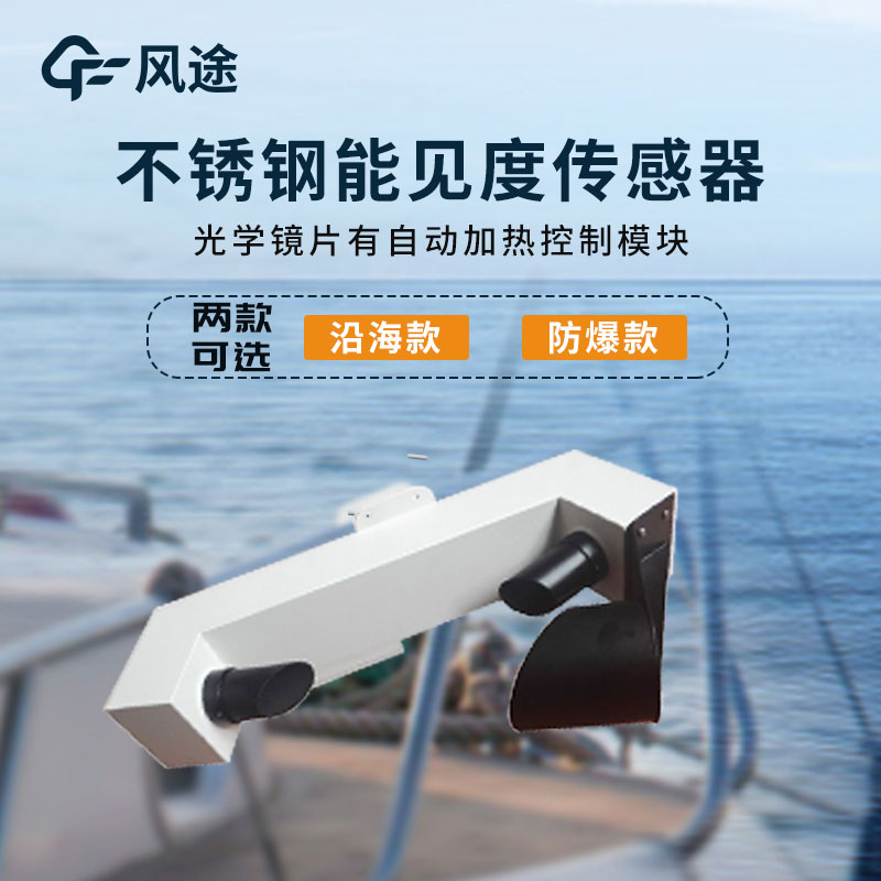 一种前向散射能见度仪 一种前向散射能见度仪