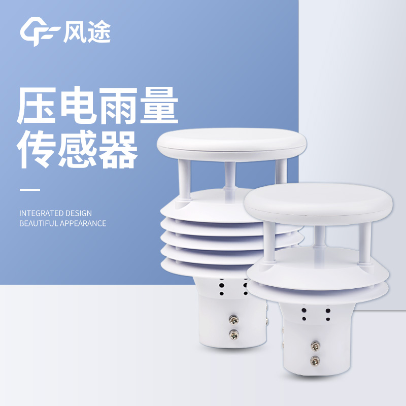 压电式雨量计的优点 压电式雨量计的优点