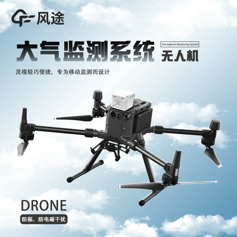 机载能见度仪为无人机设计 机载能见度仪为无人机设计