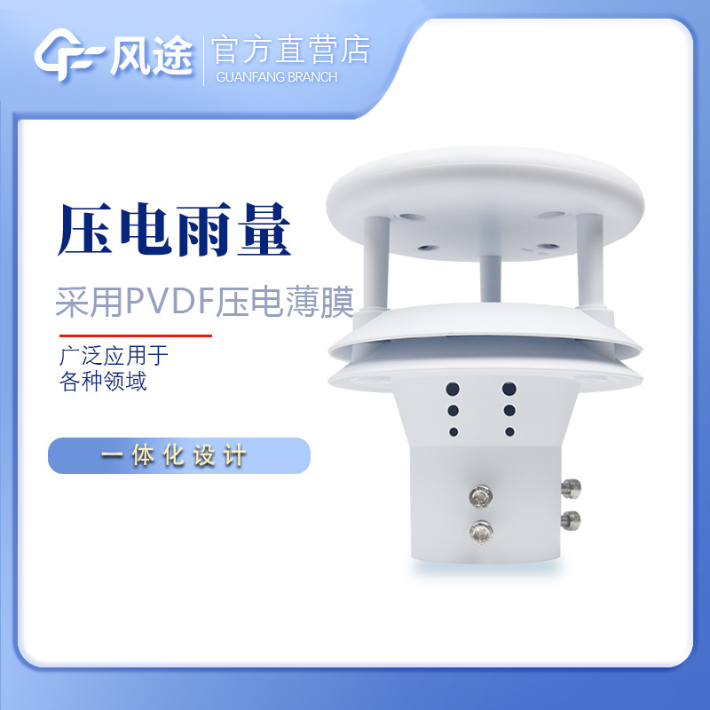 压电动能雨量传感器的优点 压电动能雨量传感器的优点