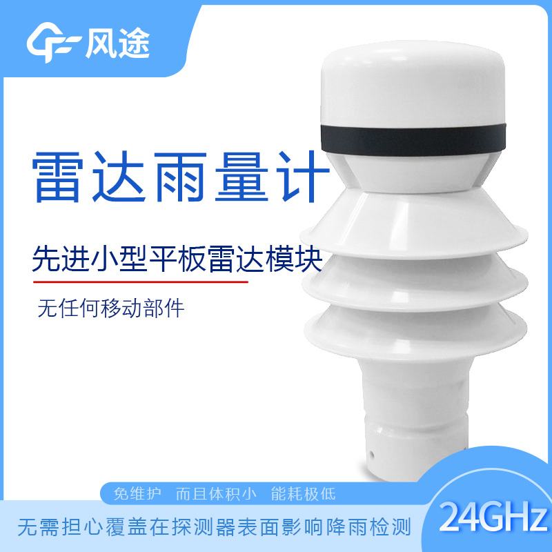 雨量实时在线监测仪推荐 雨量实时在线监测仪推荐