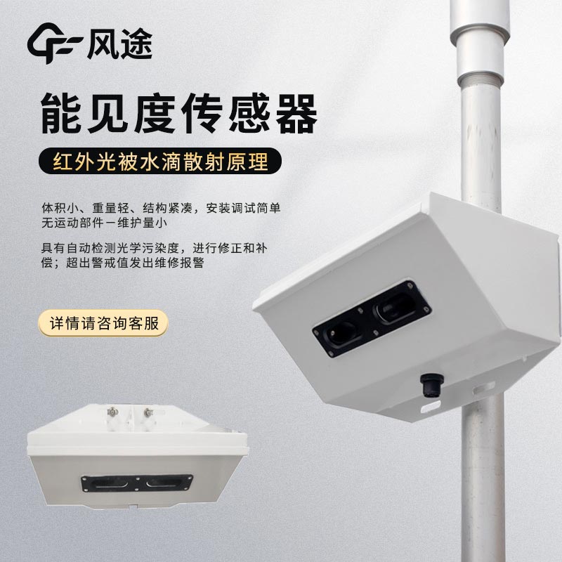 能见度仪的种类 能见度仪的种类