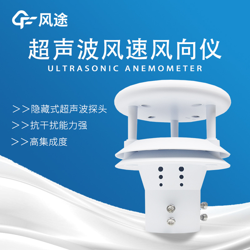 超声波风速风向仪的信号问题 超声波风速风向仪的信号问题