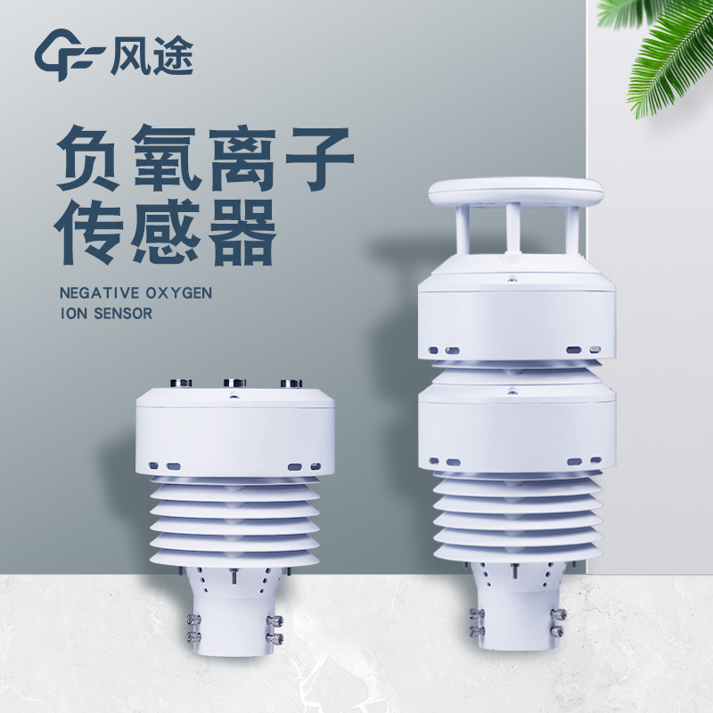 负氧离子传感器的工作原理 负氧离子传感器的工作原理