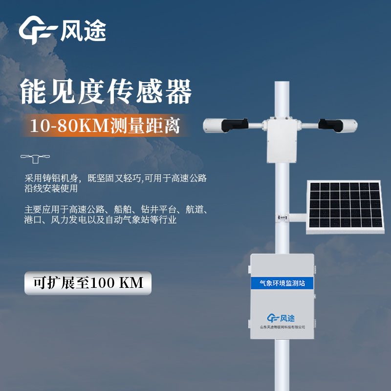 能见度检测仪介绍 能见度检测仪介绍