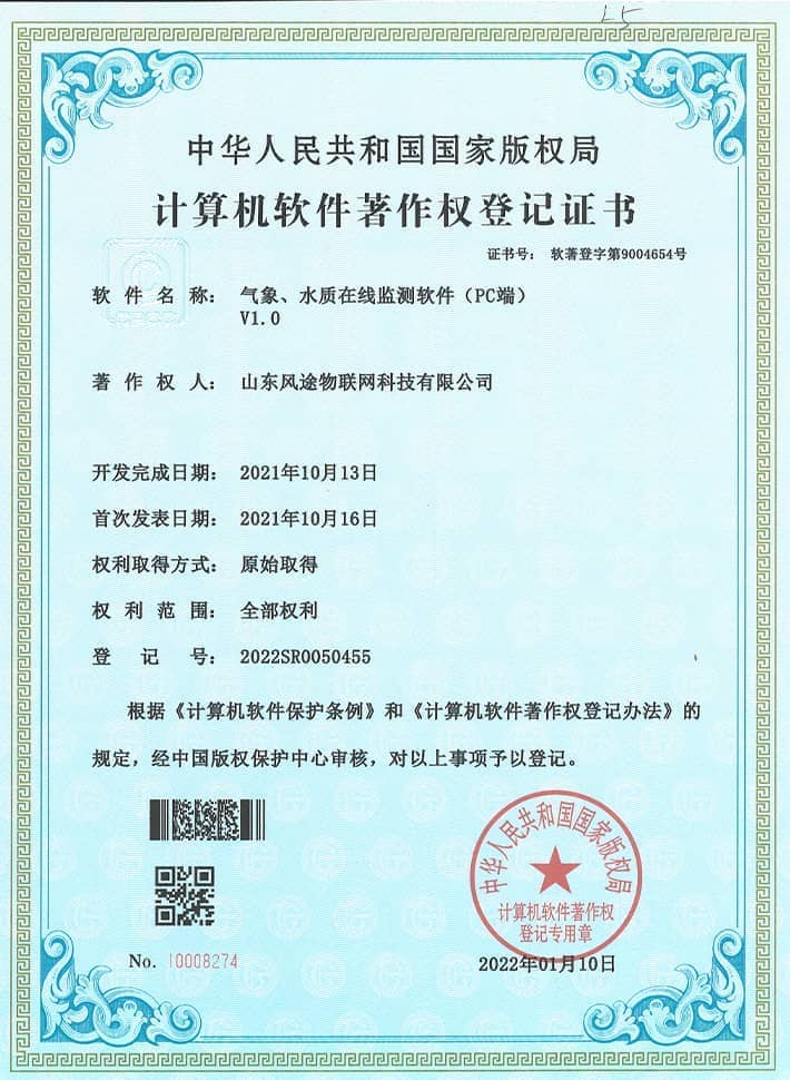 气象、水质在线监测软系统