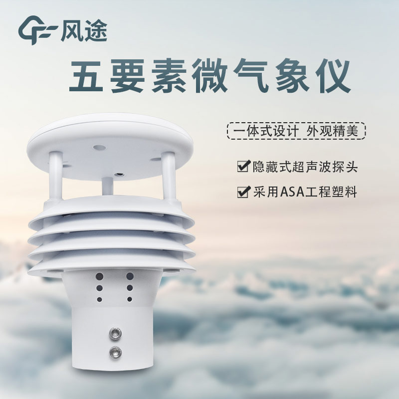 气象站温湿度传感器，很重要！