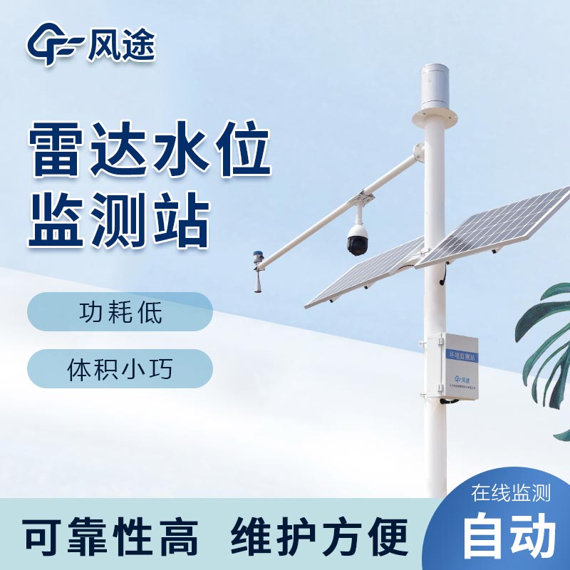 雷达水位雨量监测站，洪涝预警