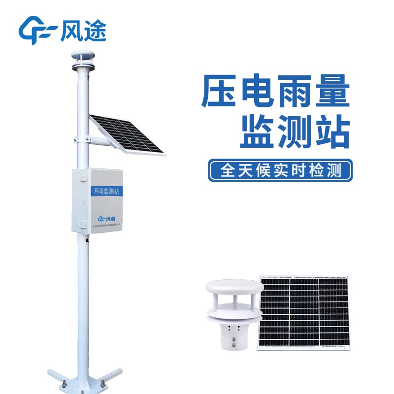 压电雨量监测站 (10).jpg